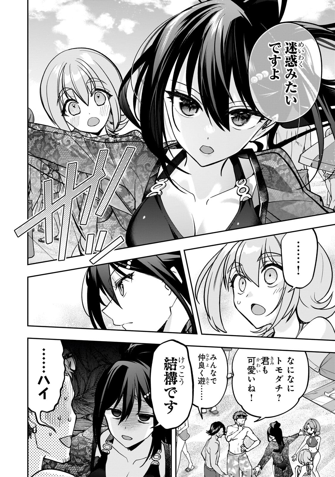 Net no "Oshi" to Real no "Oshi" ga Tonari ni Hikkoshite Kita Chapter 32.2 2ページ