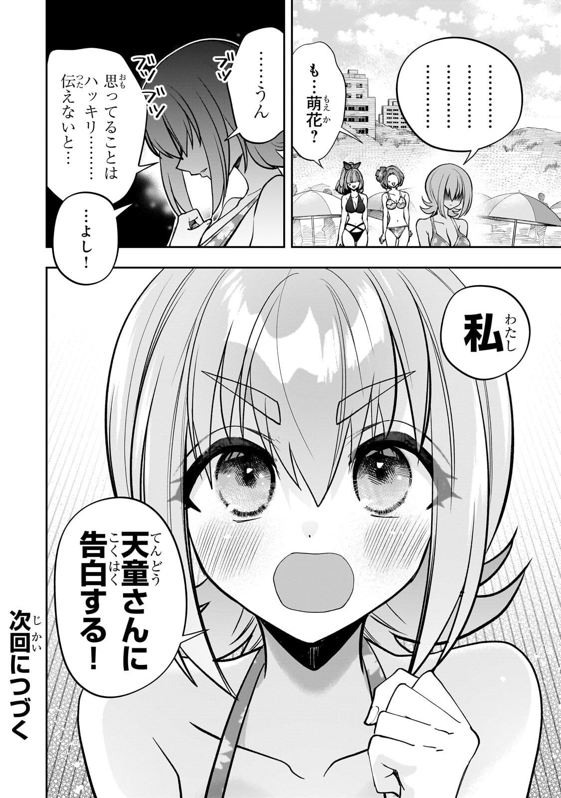 Net no "Oshi" to Real no "Oshi" ga Tonari ni Hikkoshite Kita Chapter 32.2 14ページ