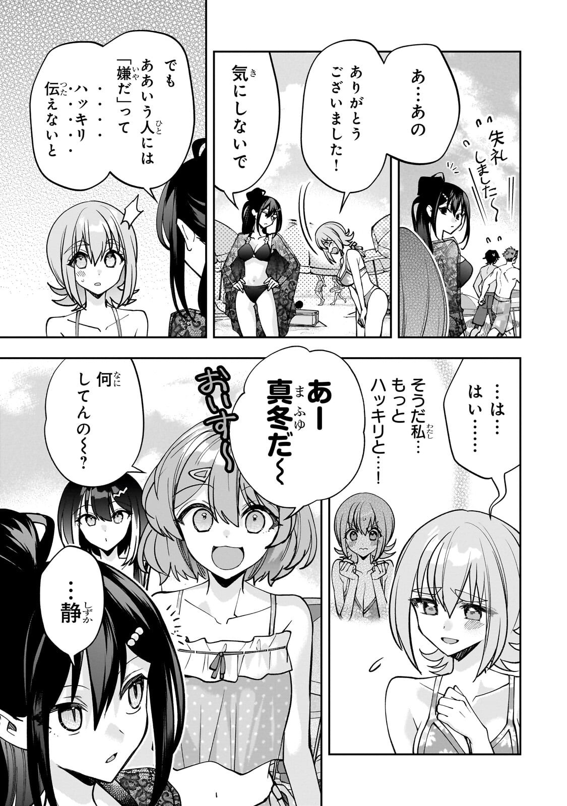 Net no "Oshi" to Real no "Oshi" ga Tonari ni Hikkoshite Kita Chapter 32.2 3ページ