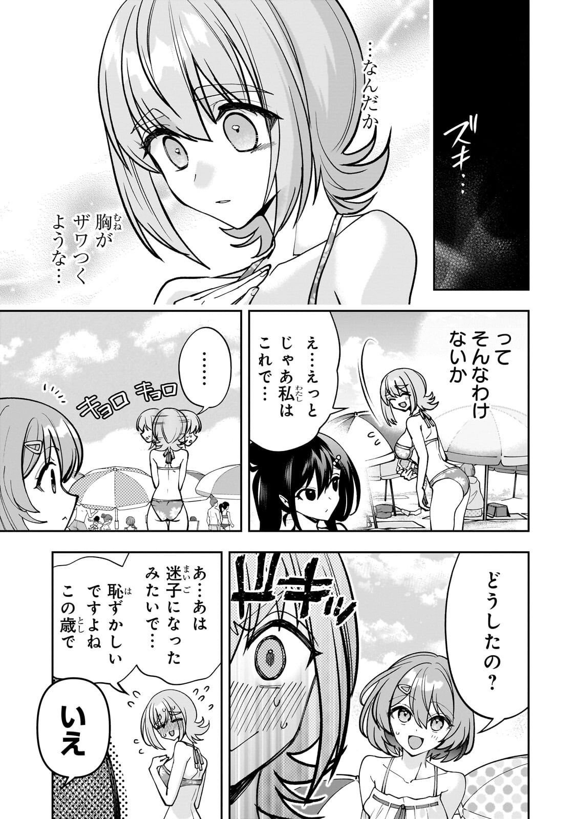 Net no "Oshi" to Real no "Oshi" ga Tonari ni Hikkoshite Kita Chapter 32.2 5ページ