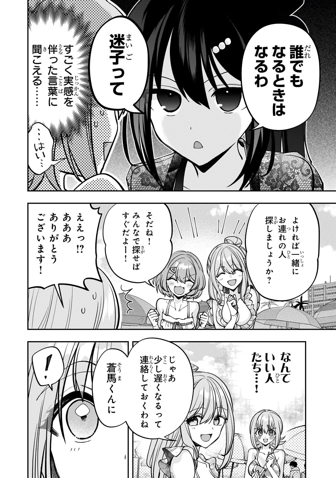 Net no "Oshi" to Real no "Oshi" ga Tonari ni Hikkoshite Kita Chapter 32.2 6ページ