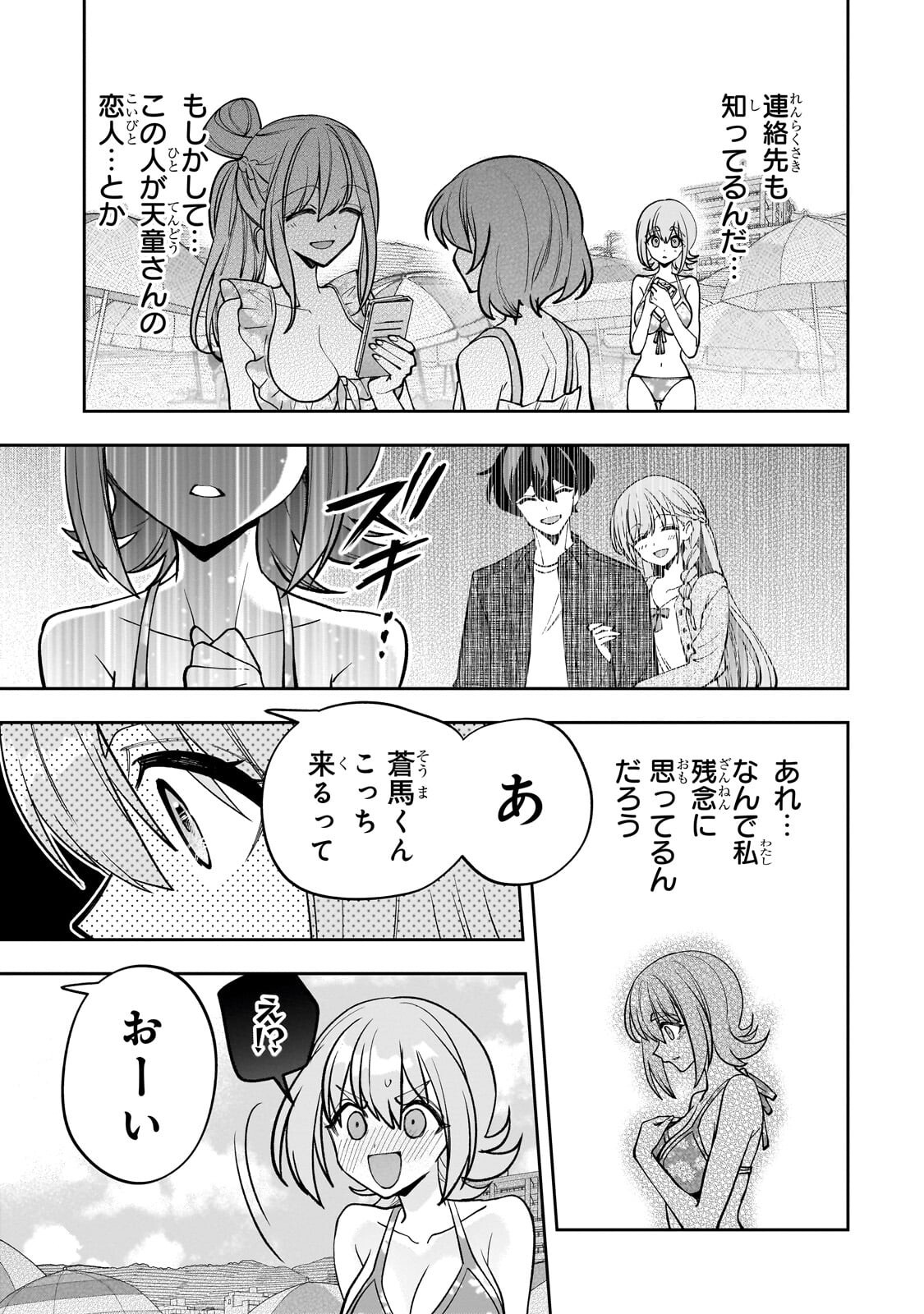 Net no "Oshi" to Real no "Oshi" ga Tonari ni Hikkoshite Kita Chapter 32.2 7ページ