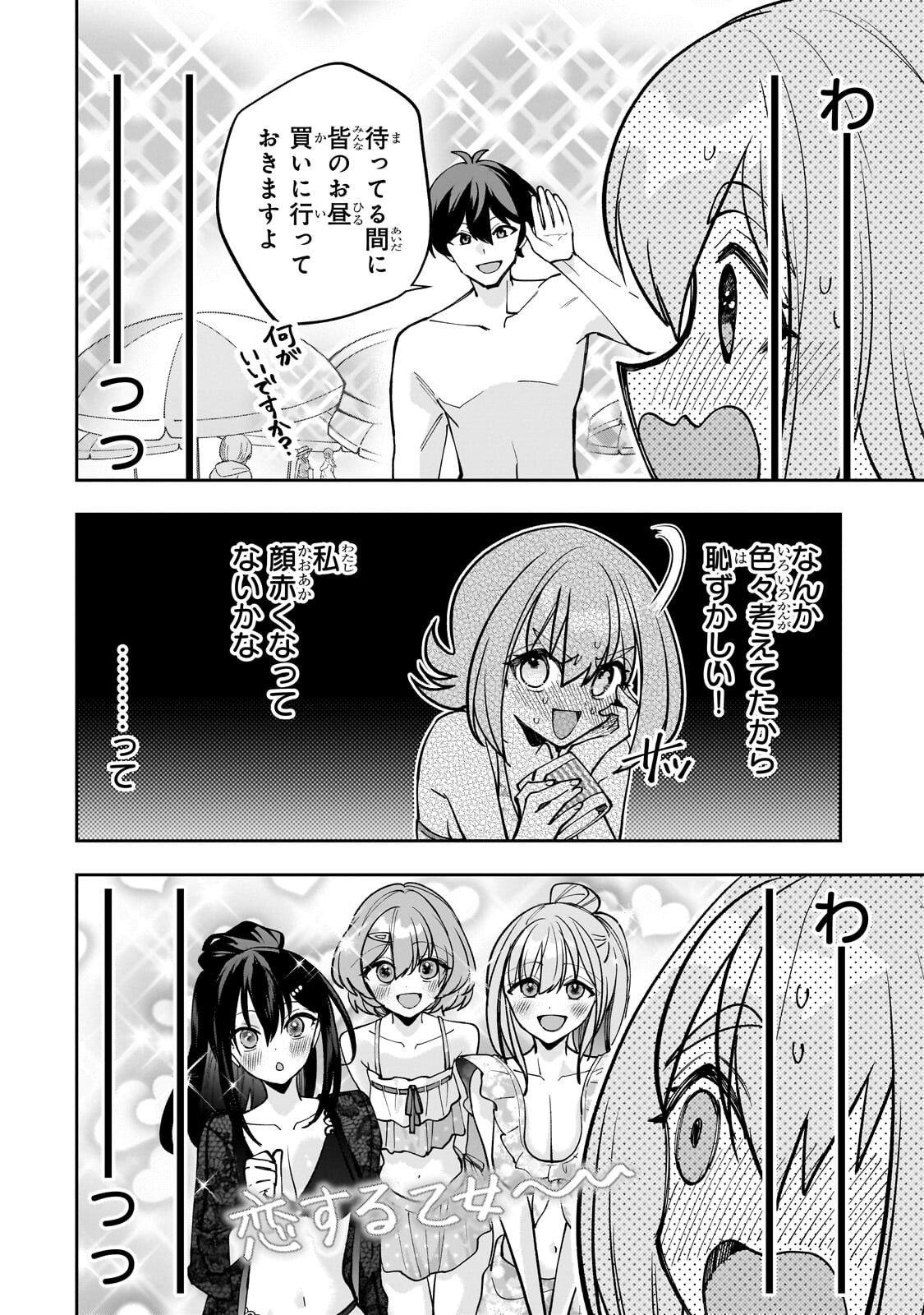 Net no "Oshi" to Real no "Oshi" ga Tonari ni Hikkoshite Kita Chapter 32.2 8ページ