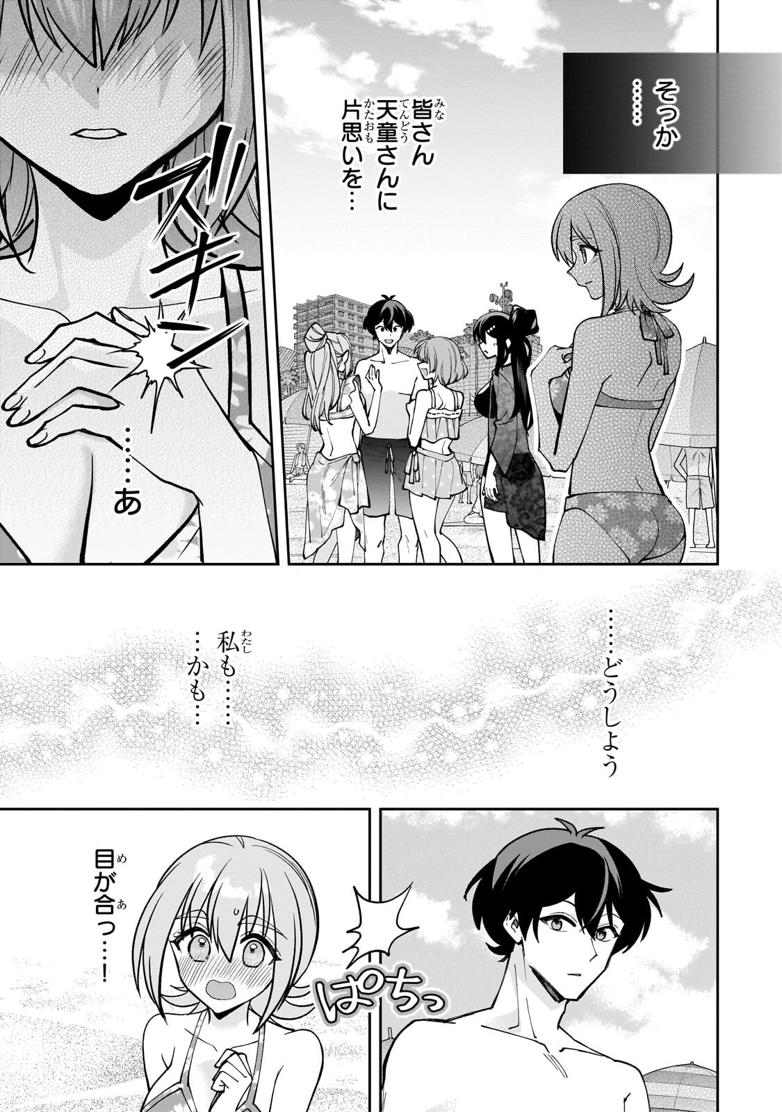 Net no "Oshi" to Real no "Oshi" ga Tonari ni Hikkoshite Kita Chapter 32.2 9ページ
