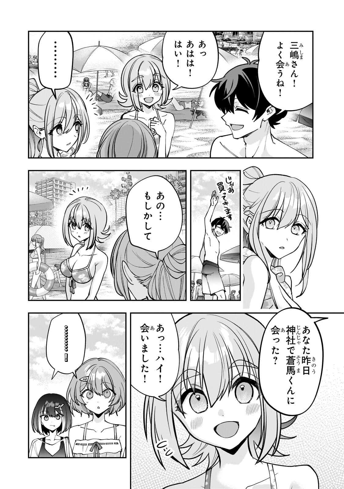 Net no "Oshi" to Real no "Oshi" ga Tonari ni Hikkoshite Kita Chapter 32.2 10ページ