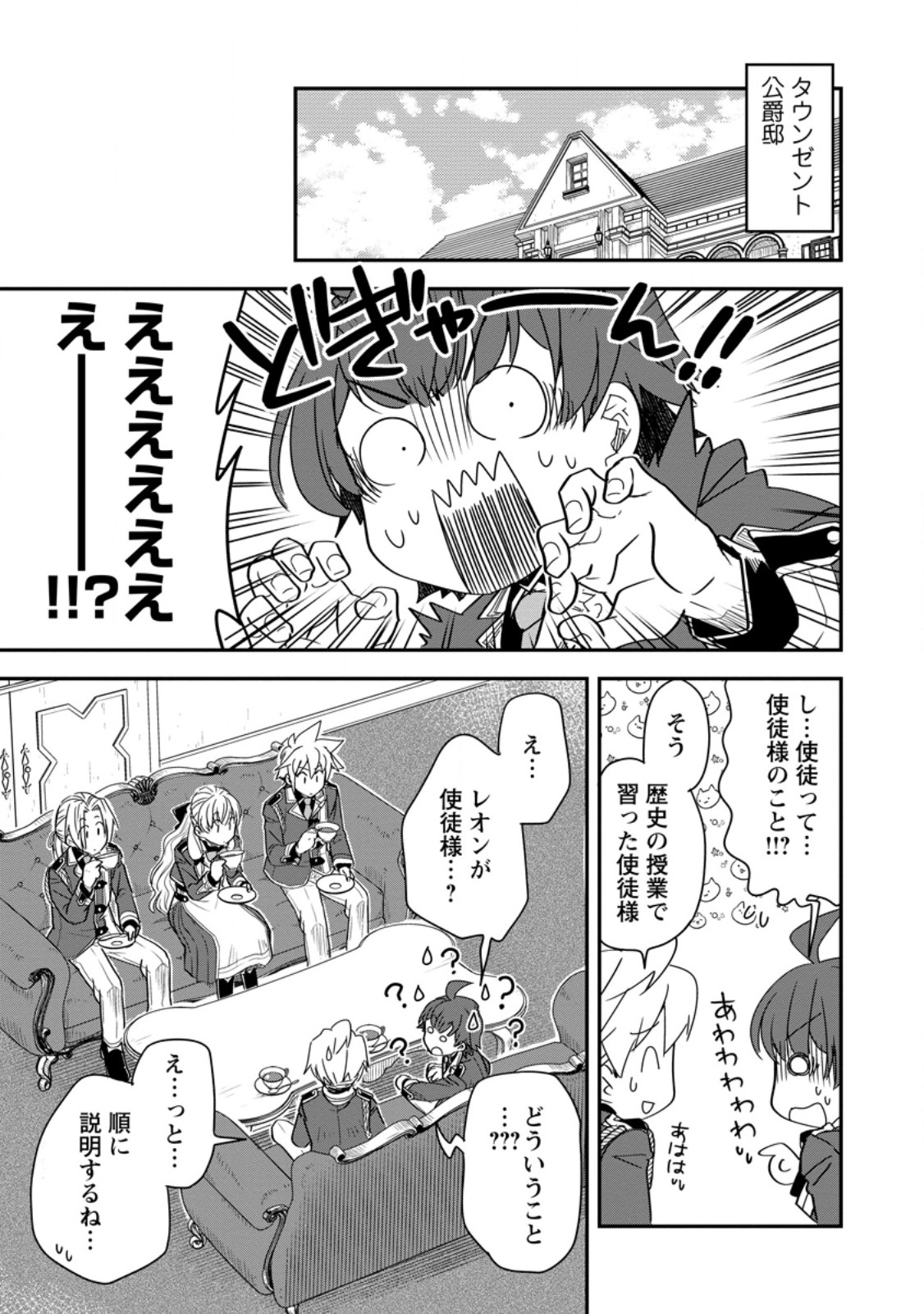 Tensei Shitara Heimin deshita.: Seikatsu Suijun ni Taerarenai no de Kizoku o Mezashimasu Chapter 37.4 1ページ