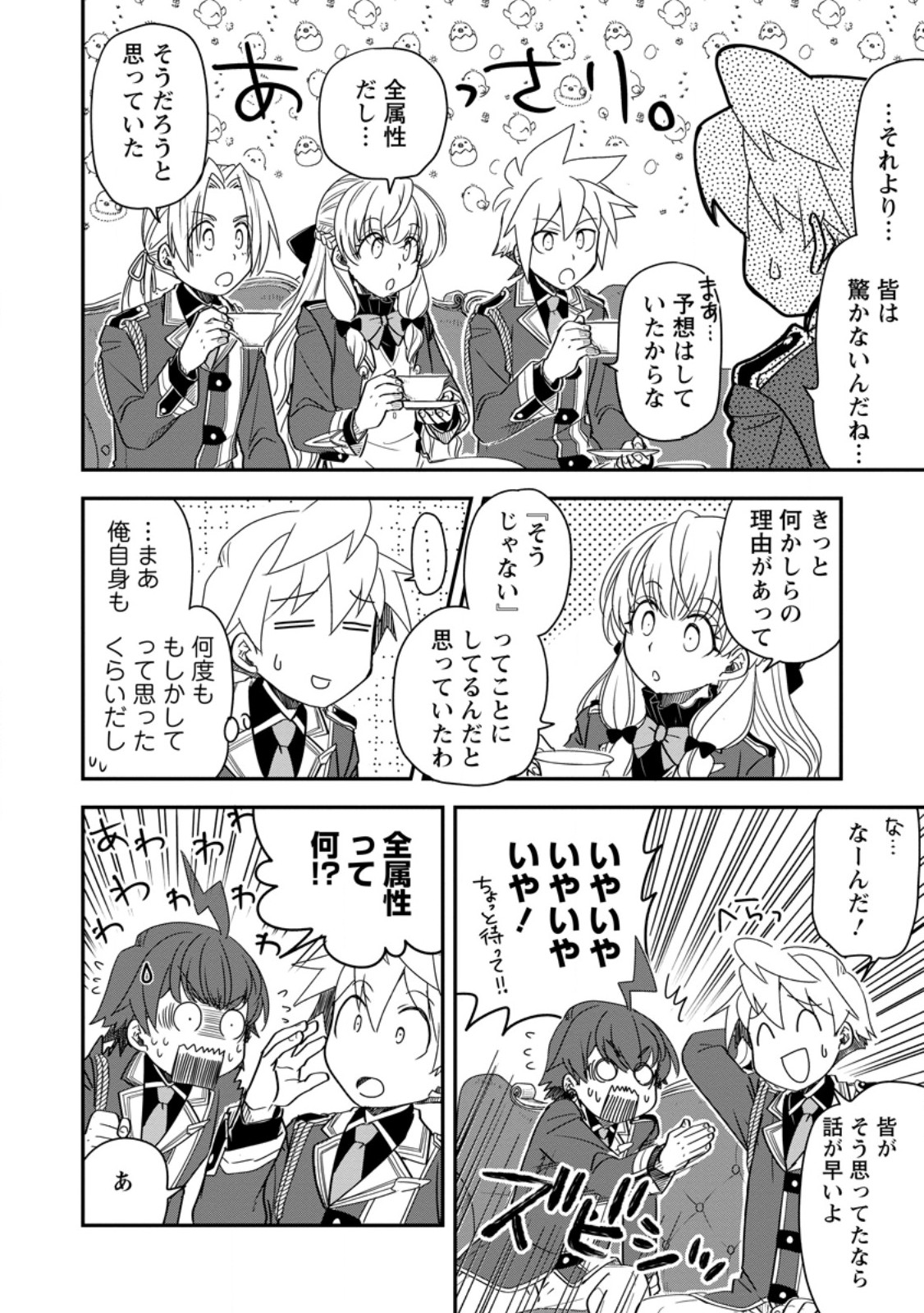 Tensei Shitara Heimin deshita.: Seikatsu Suijun ni Taerarenai no de Kizoku o Mezashimasu Chapter 37.4 2ページ