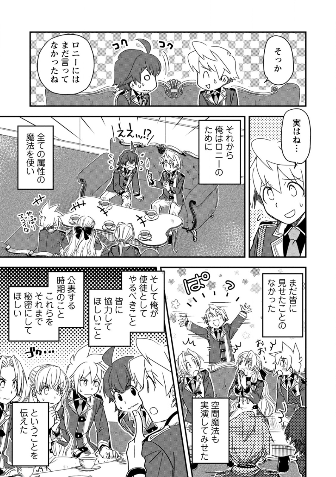 Tensei Shitara Heimin deshita.: Seikatsu Suijun ni Taerarenai no de Kizoku o Mezashimasu Chapter 37.4 3ページ