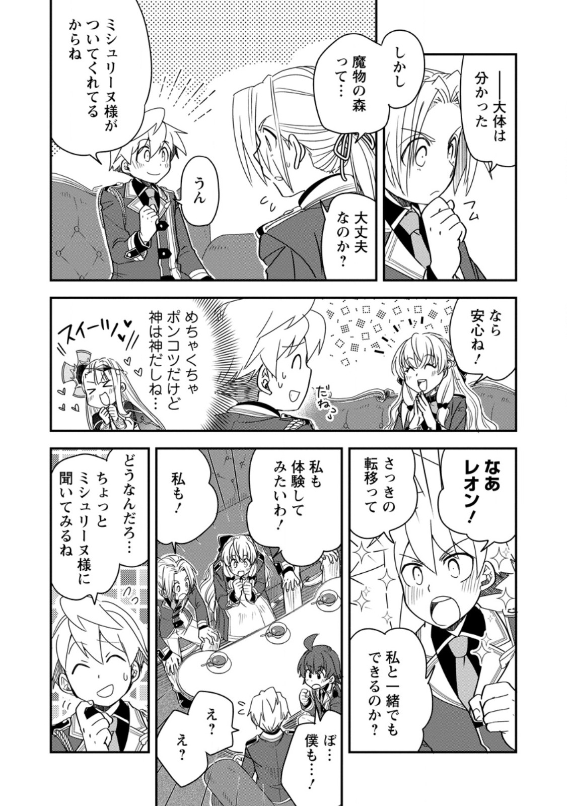 Tensei Shitara Heimin deshita.: Seikatsu Suijun ni Taerarenai no de Kizoku o Mezashimasu Chapter 37.4 4ページ