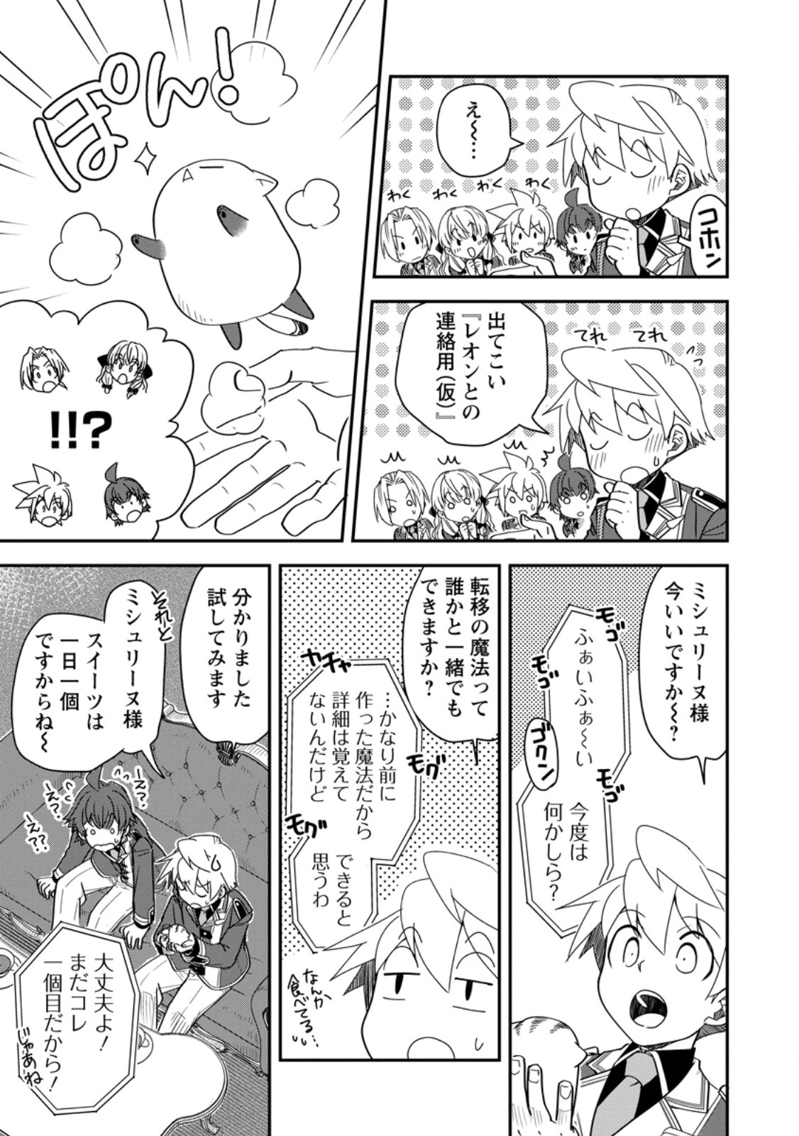 Tensei Shitara Heimin deshita.: Seikatsu Suijun ni Taerarenai no de Kizoku o Mezashimasu Chapter 37.4 5ページ