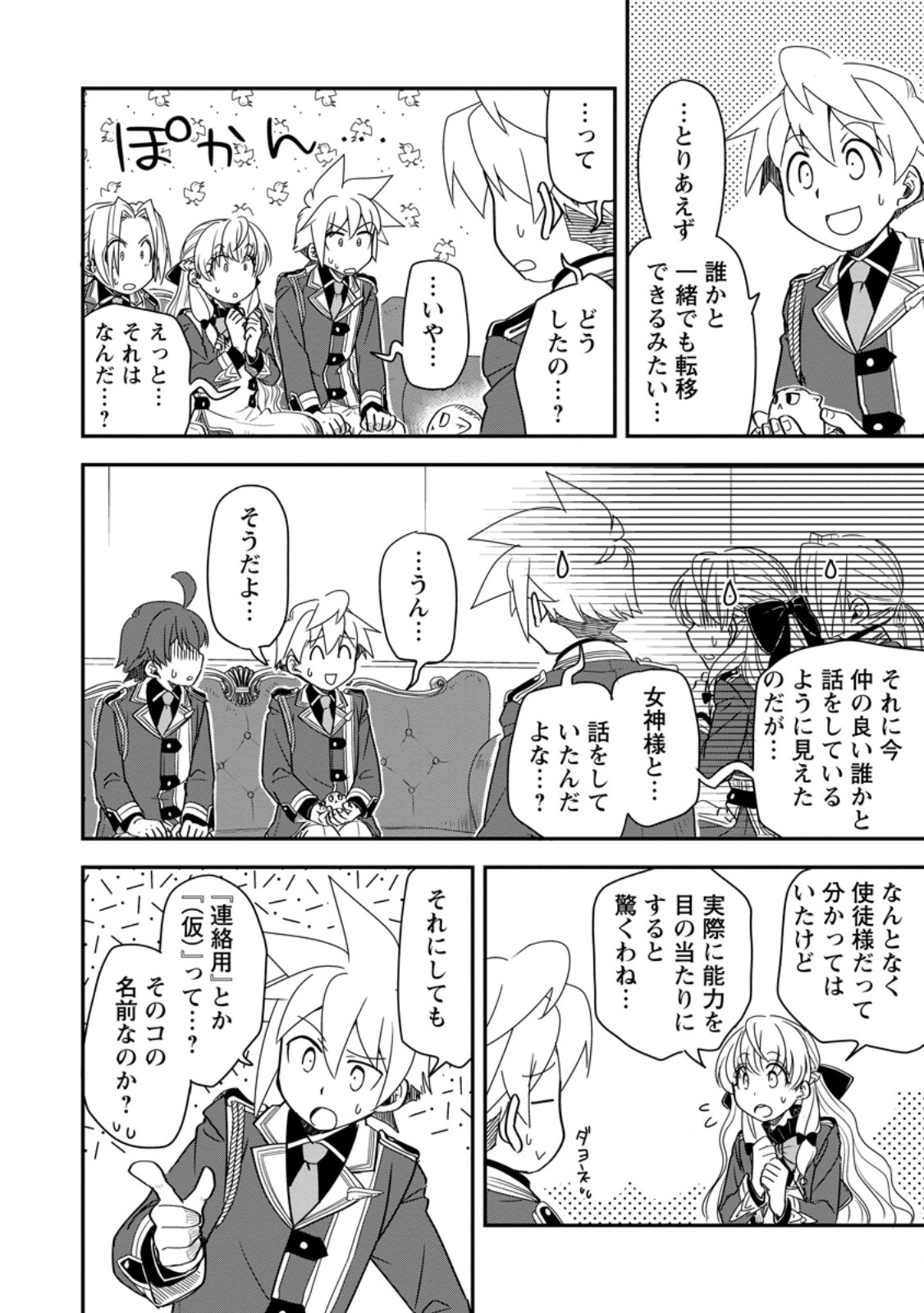 Tensei Shitara Heimin deshita.: Seikatsu Suijun ni Taerarenai no de Kizoku o Mezashimasu Chapter 37.4 6ページ