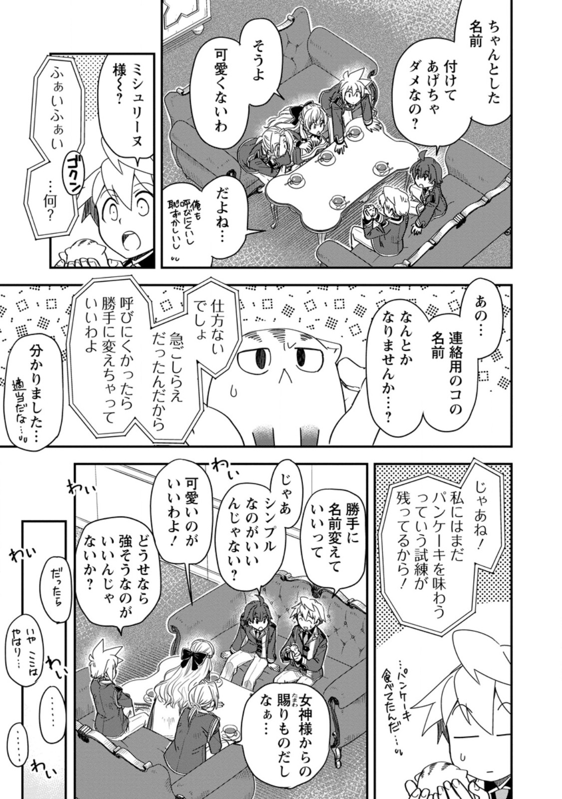 Tensei Shitara Heimin deshita.: Seikatsu Suijun ni Taerarenai no de Kizoku o Mezashimasu Chapter 37.4 7ページ