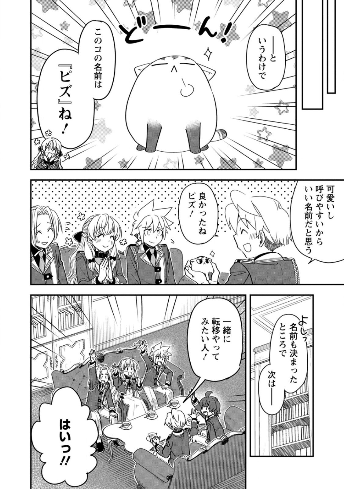 Tensei Shitara Heimin deshita.: Seikatsu Suijun ni Taerarenai no de Kizoku o Mezashimasu Chapter 37.4 8ページ