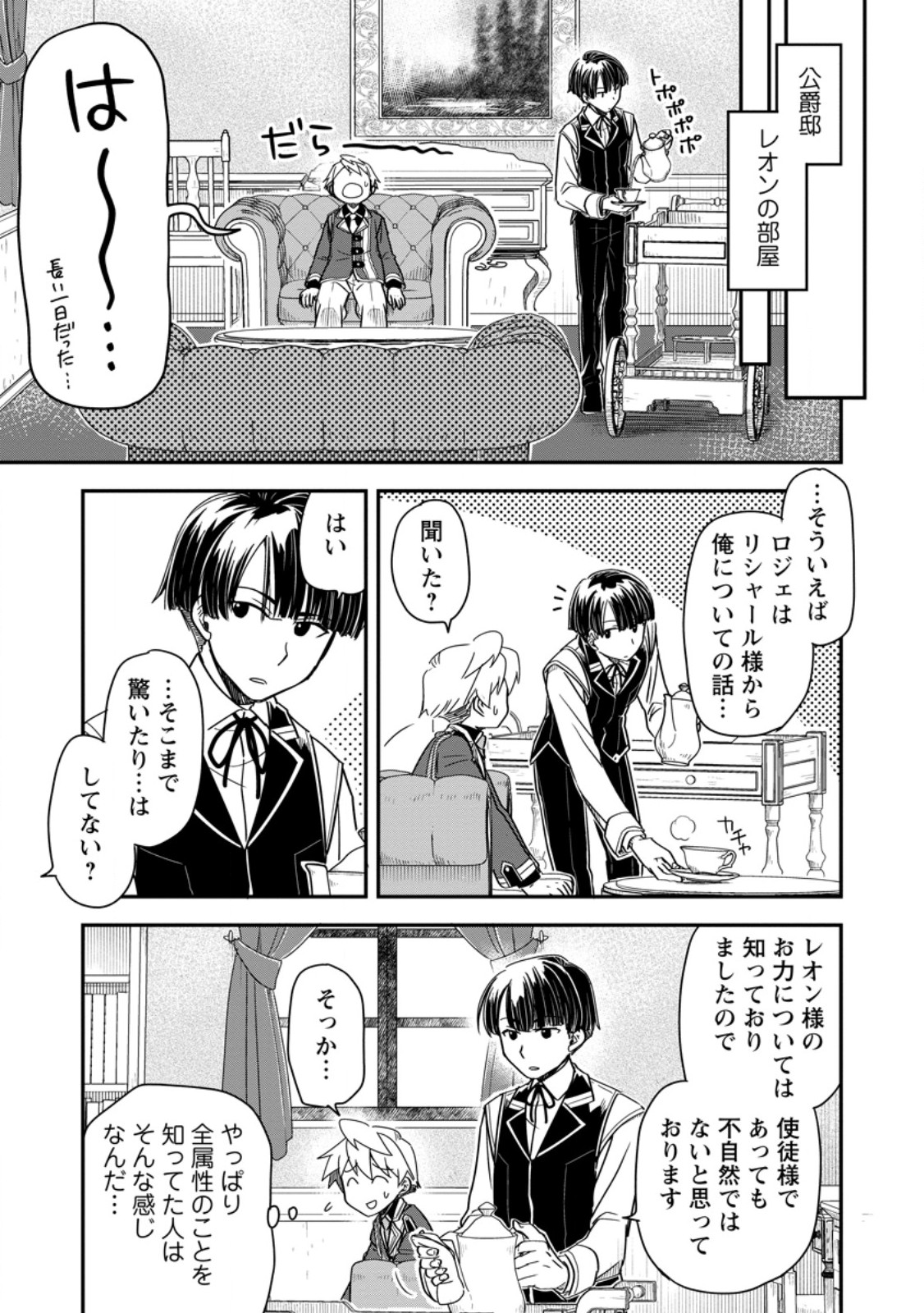 Tensei Shitara Heimin deshita.: Seikatsu Suijun ni Taerarenai no de Kizoku o Mezashimasu Chapter 37.4 9ページ