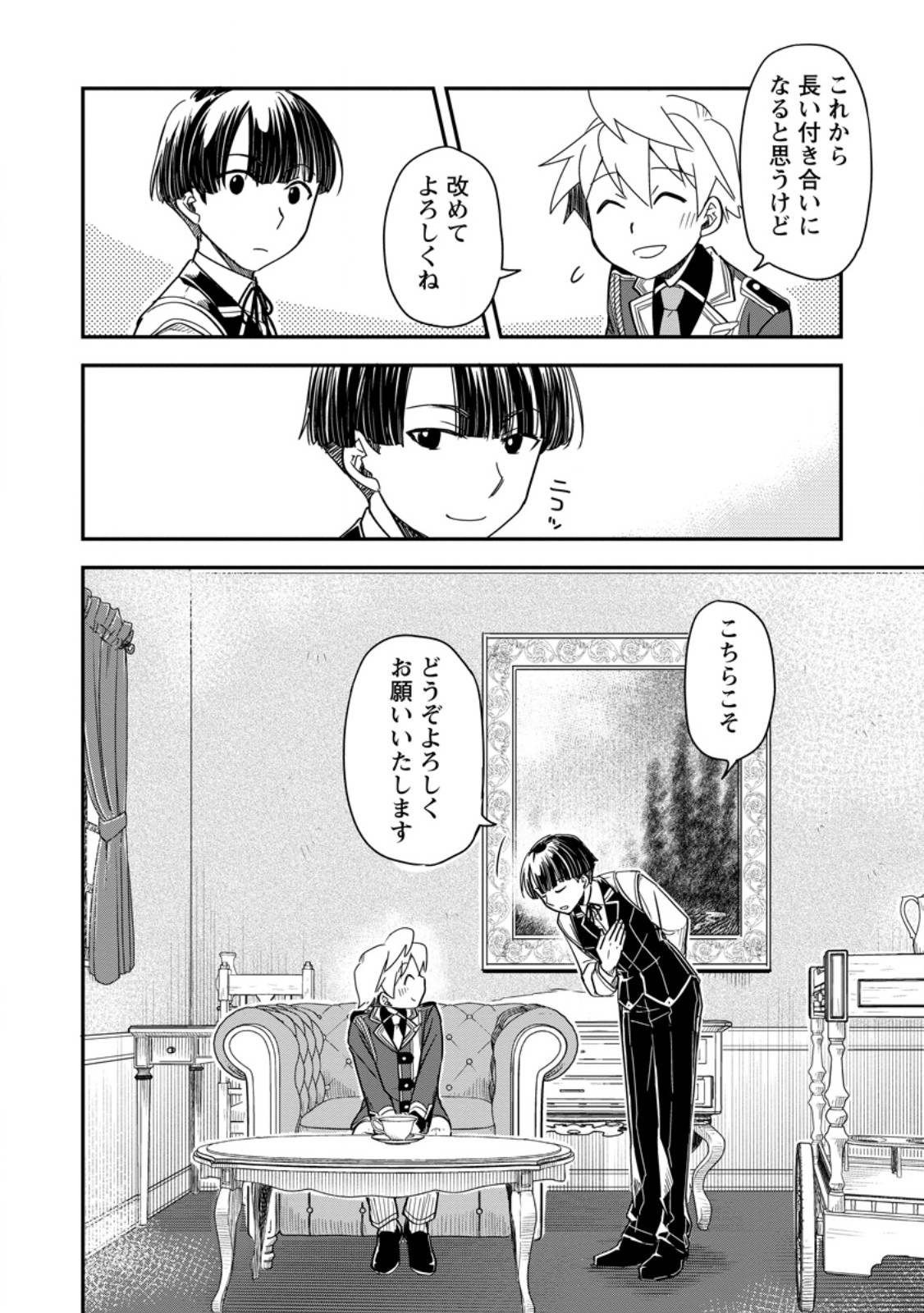 Tensei Shitara Heimin deshita.: Seikatsu Suijun ni Taerarenai no de Kizoku o Mezashimasu Chapter 37.4 10ページ