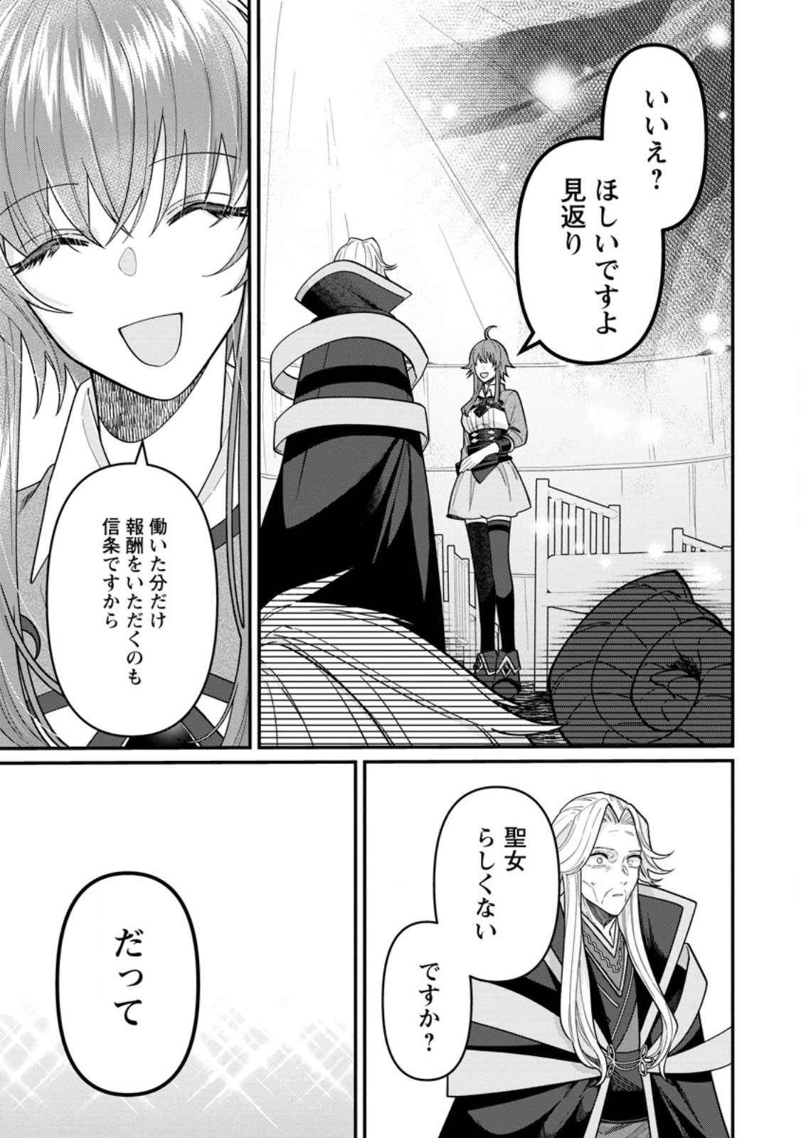 Watashi, Seijo ja arimasen kara Chapter 46.3 1ページ