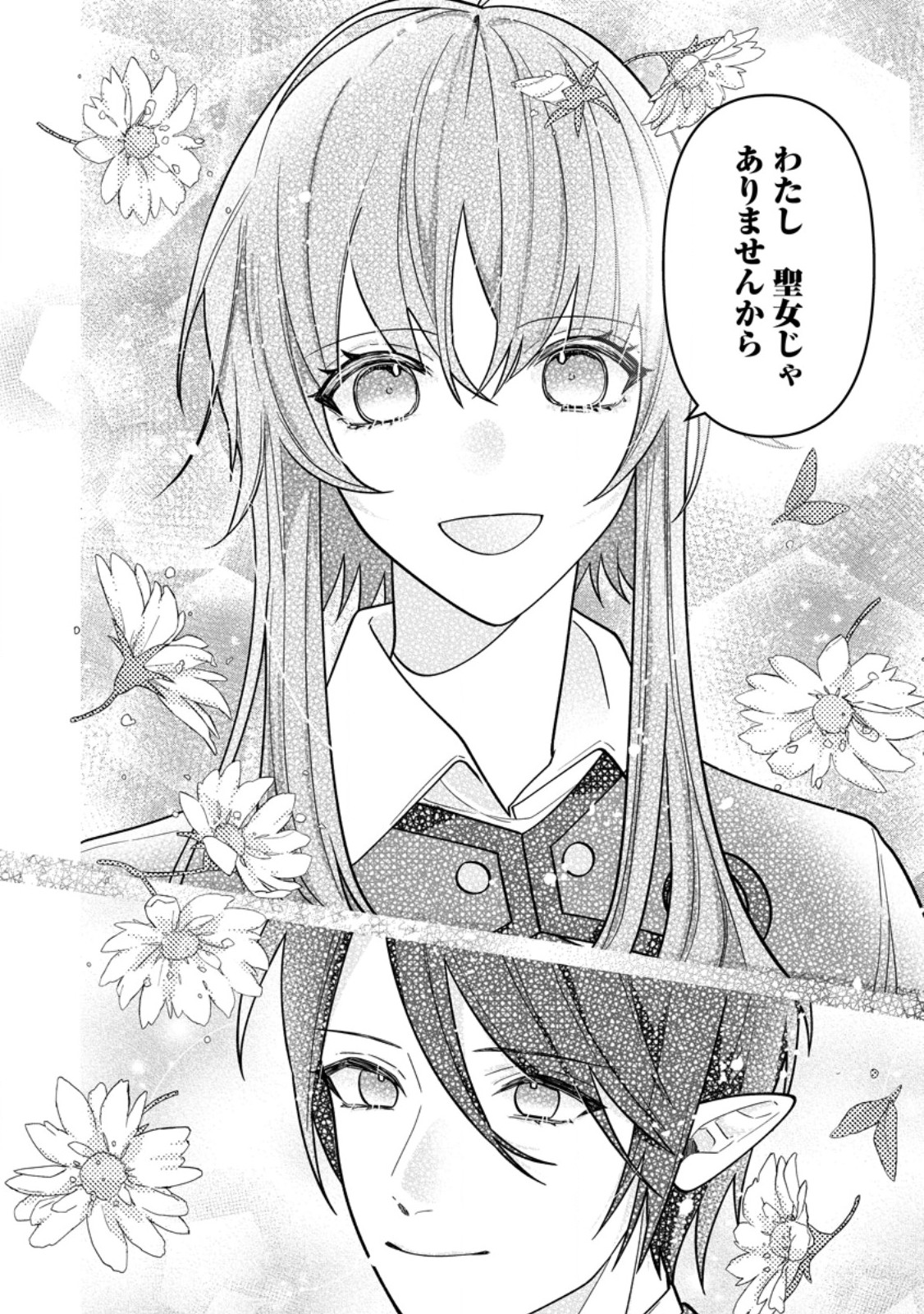 Watashi, Seijo ja arimasen kara Chapter 46.3 2ページ