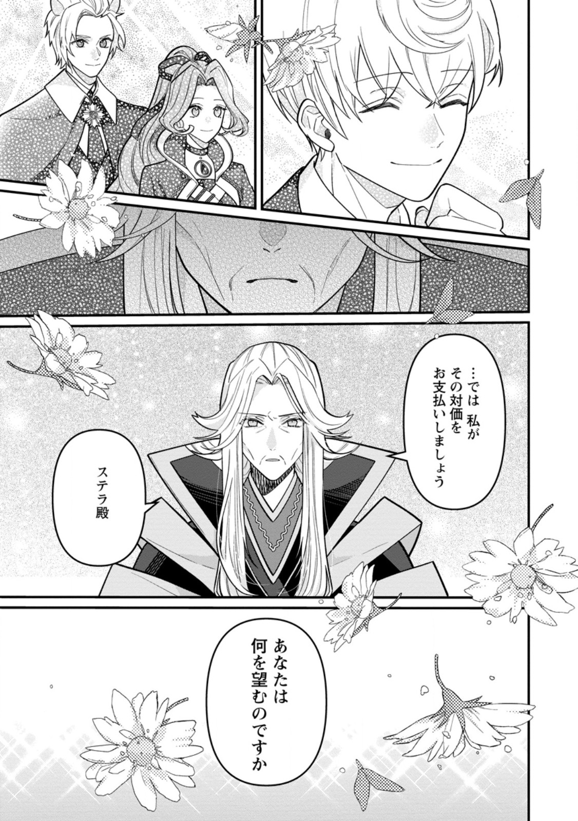 Watashi, Seijo ja arimasen kara Chapter 46.3 3ページ