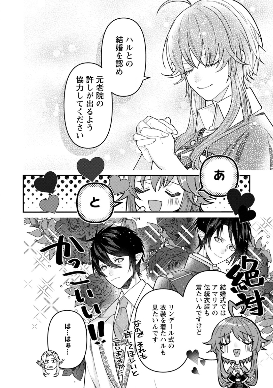 Watashi, Seijo ja arimasen kara Chapter 46.3 4ページ
