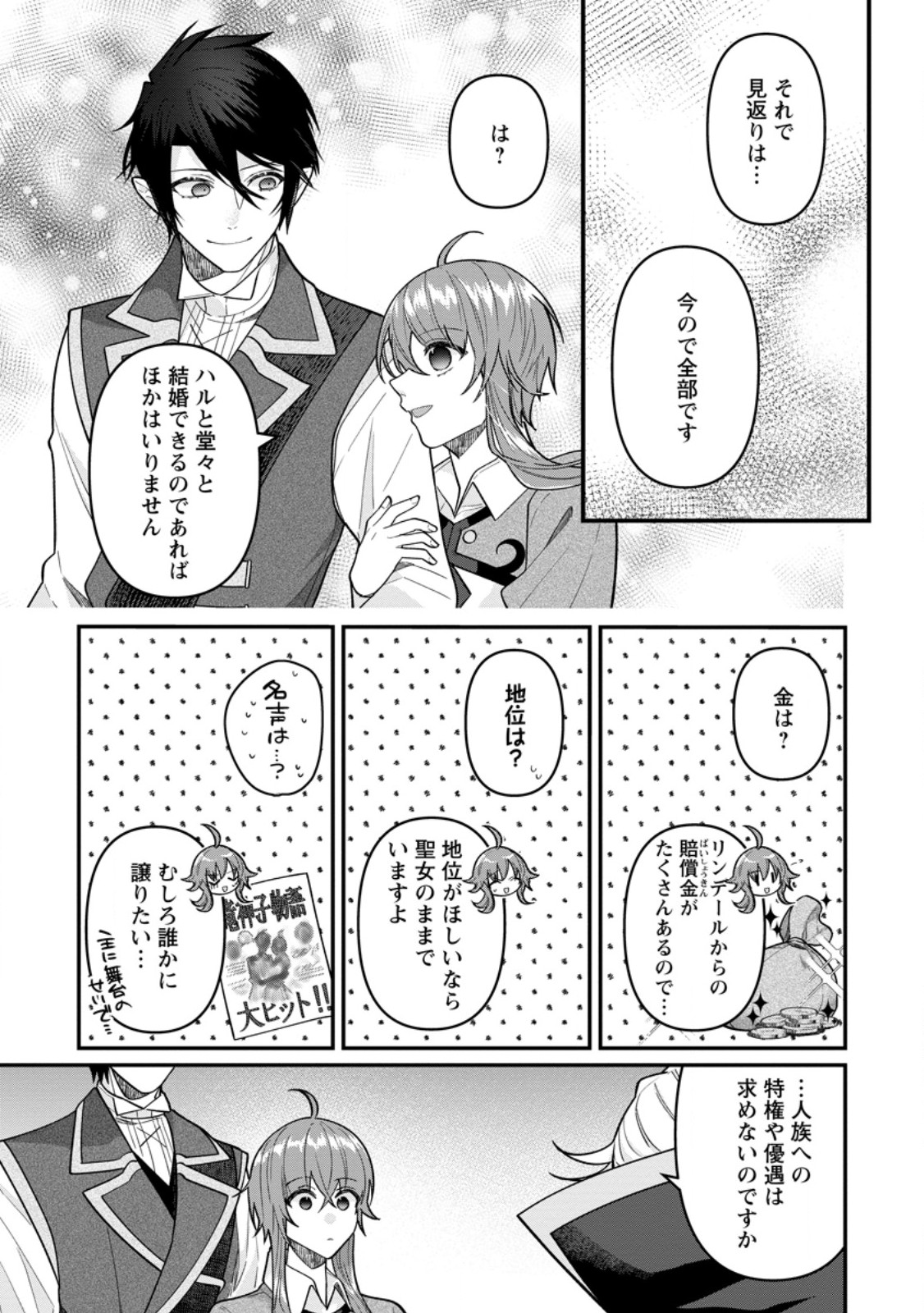 Watashi, Seijo ja arimasen kara Chapter 46.3 5ページ