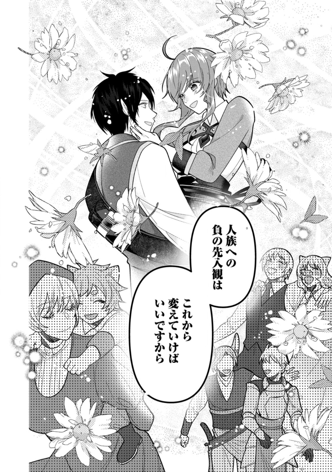 Watashi, Seijo ja arimasen kara Chapter 46.3 6ページ