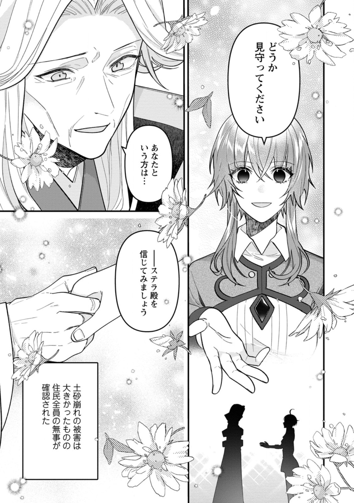 Watashi, Seijo ja arimasen kara Chapter 46.3 7ページ