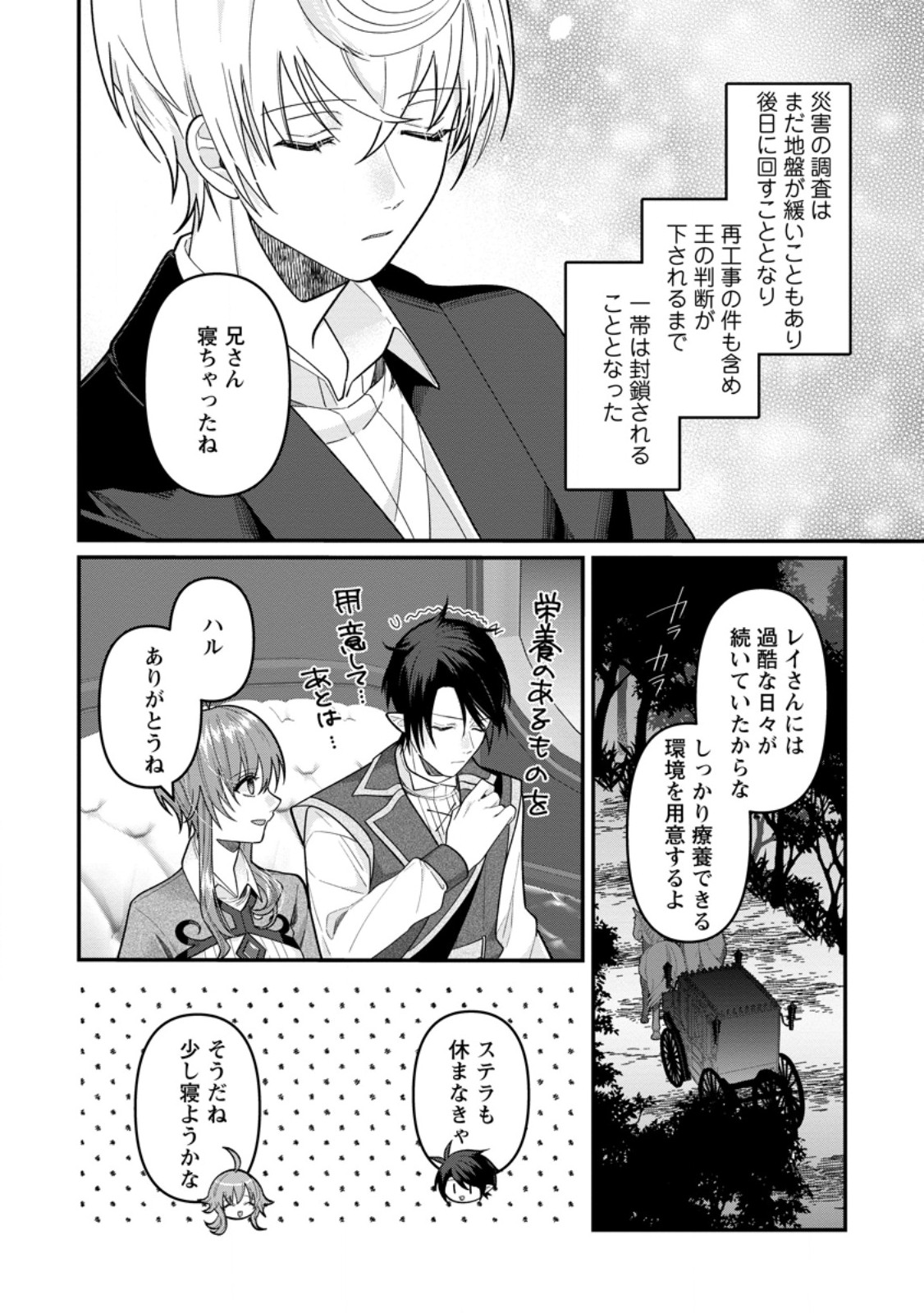 Watashi, Seijo ja arimasen kara Chapter 46.3 8ページ