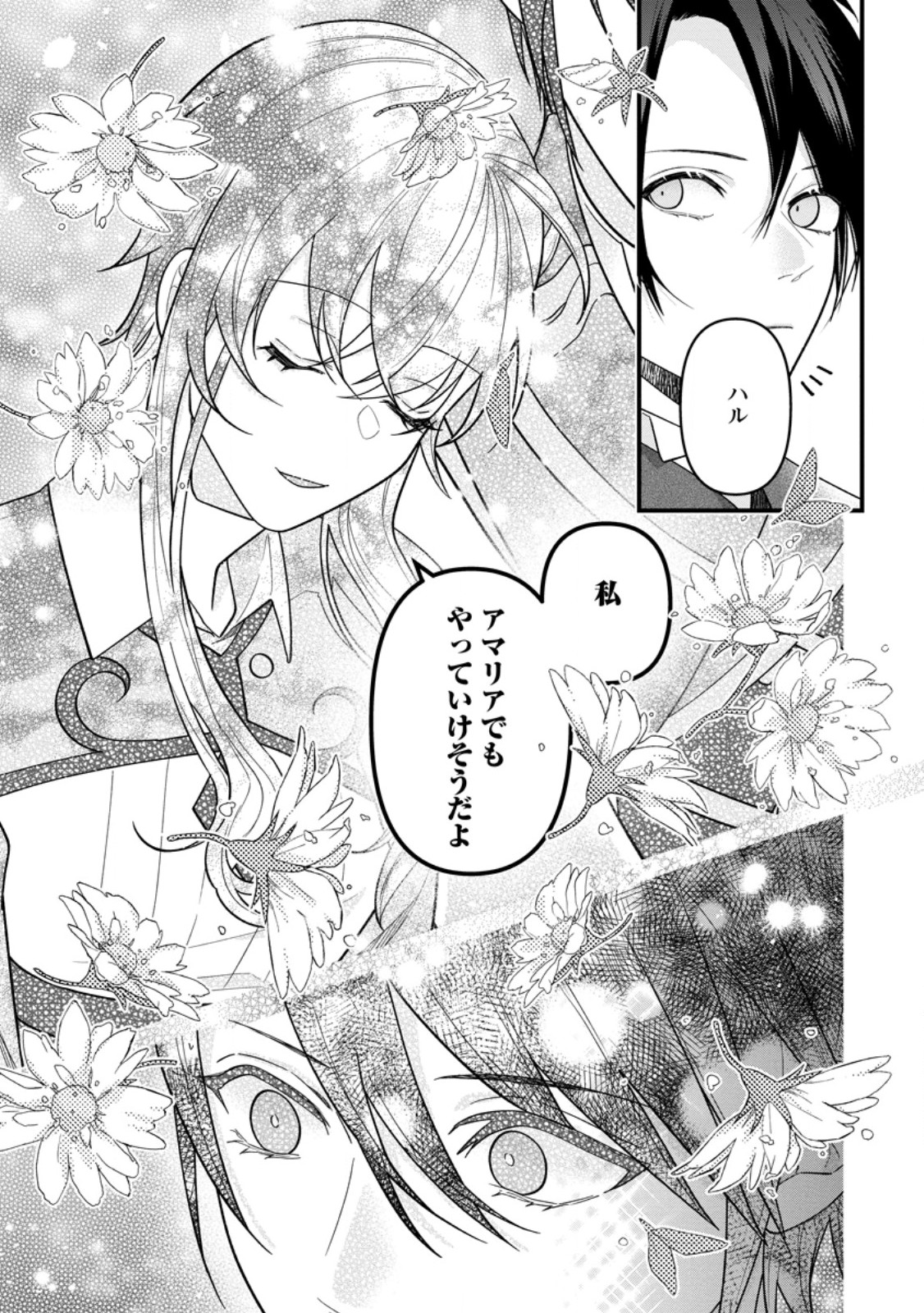 Watashi, Seijo ja arimasen kara Chapter 46.3 9ページ