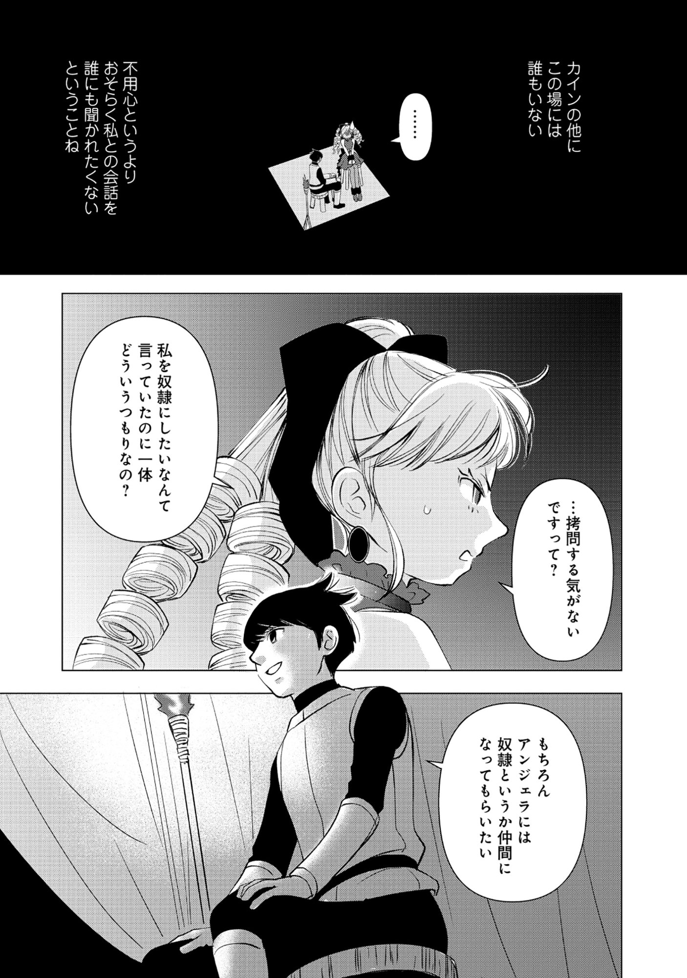 Yuusha no Ateuma de Shika Nai Akuyaku Kizoku ni Tensei shita Ore Chapter 19.2 1ページ