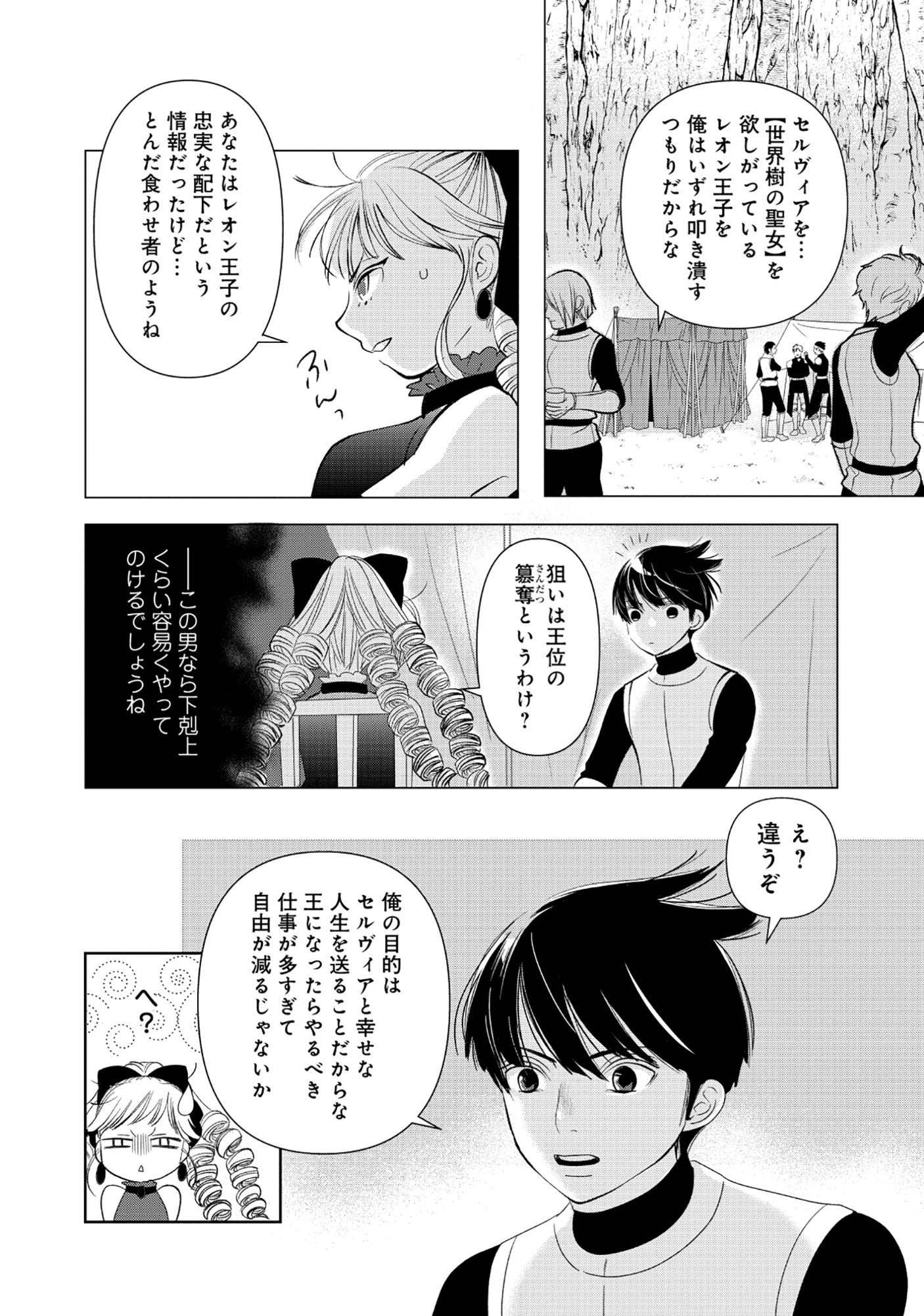 Yuusha no Ateuma de Shika Nai Akuyaku Kizoku ni Tensei shita Ore Chapter 19.2 2ページ