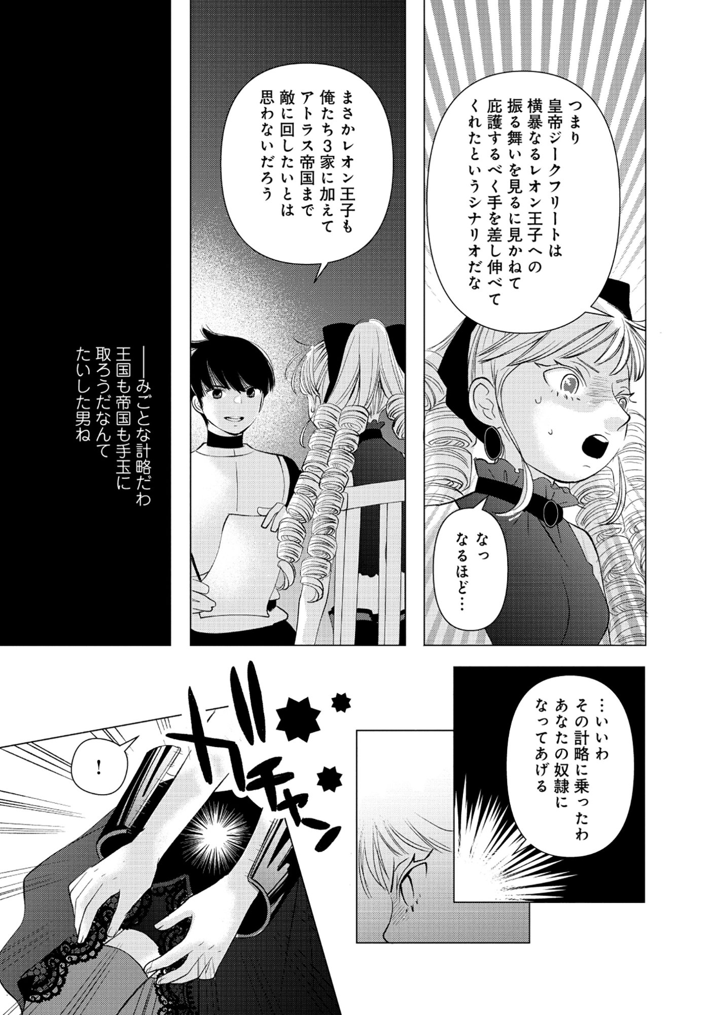 Yuusha no Ateuma de Shika Nai Akuyaku Kizoku ni Tensei shita Ore Chapter 19.2 11ページ