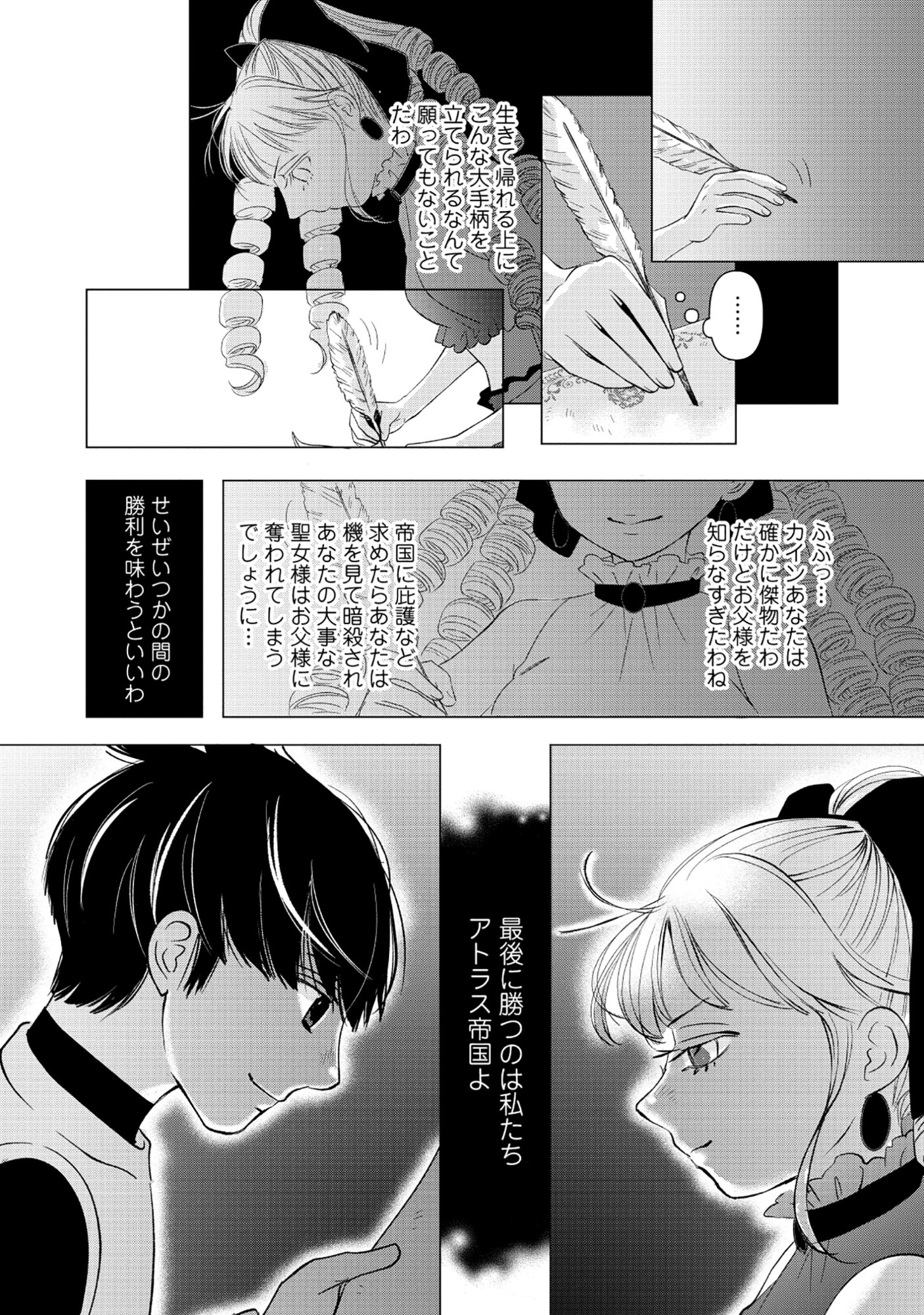 Yuusha no Ateuma de Shika Nai Akuyaku Kizoku ni Tensei shita Ore Chapter 19.2 12ページ