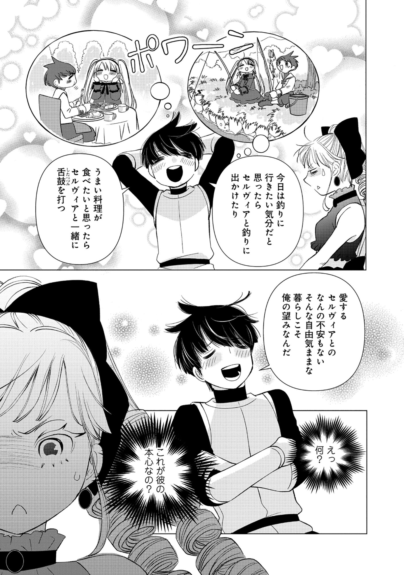 Yuusha no Ateuma de Shika Nai Akuyaku Kizoku ni Tensei shita Ore Chapter 19.2 3ページ