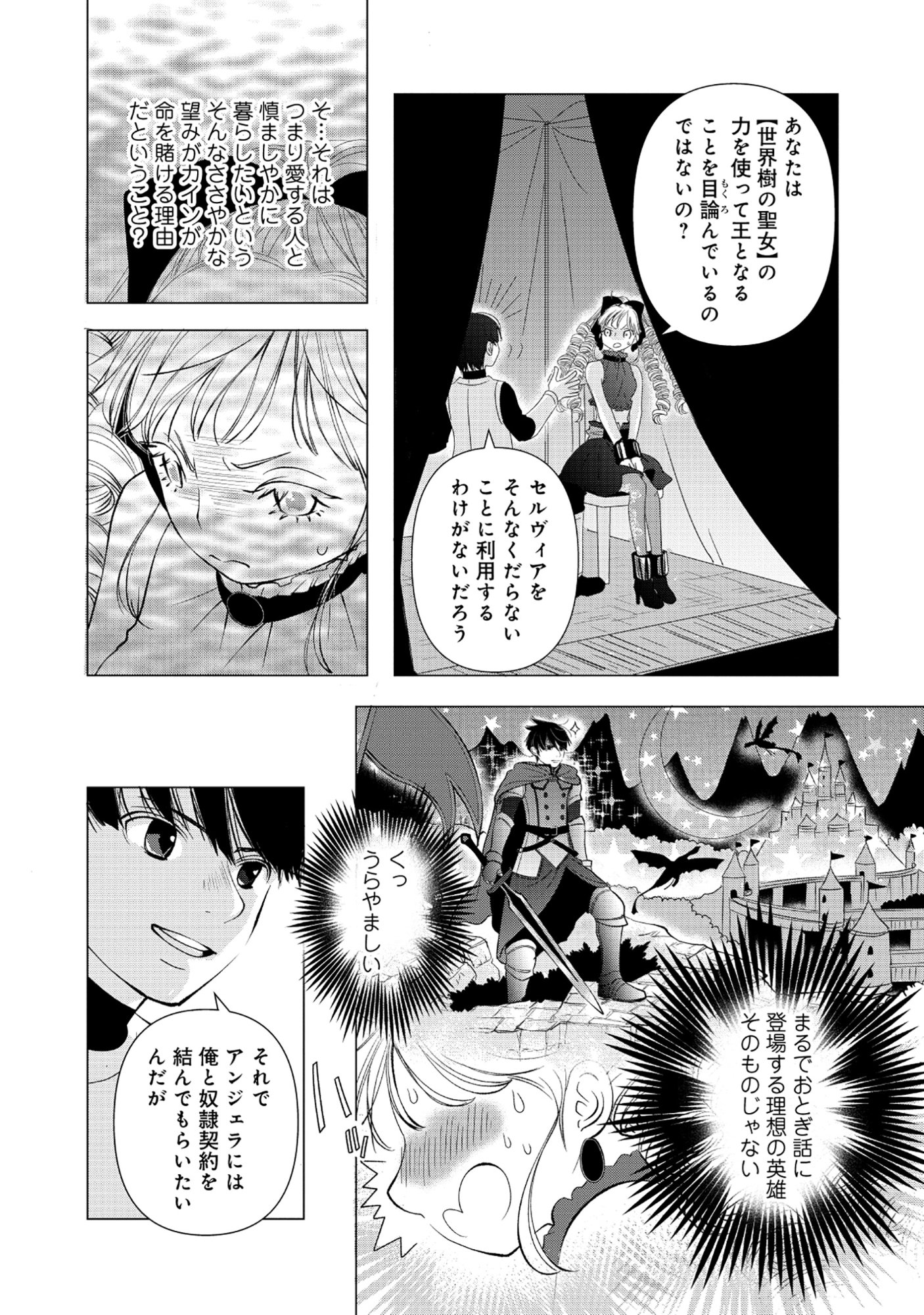 Yuusha no Ateuma de Shika Nai Akuyaku Kizoku ni Tensei shita Ore Chapter 19.2 4ページ