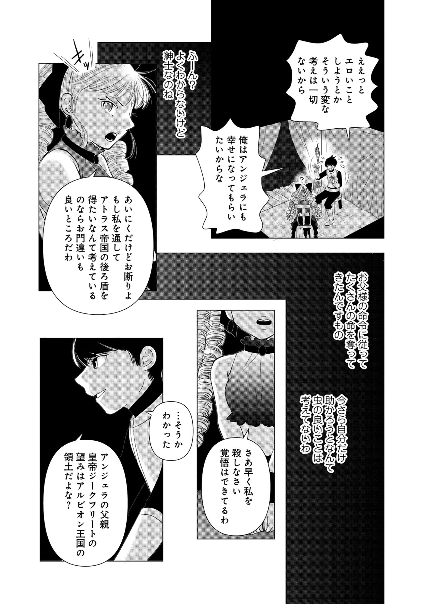 Yuusha no Ateuma de Shika Nai Akuyaku Kizoku ni Tensei shita Ore Chapter 19.2 5ページ