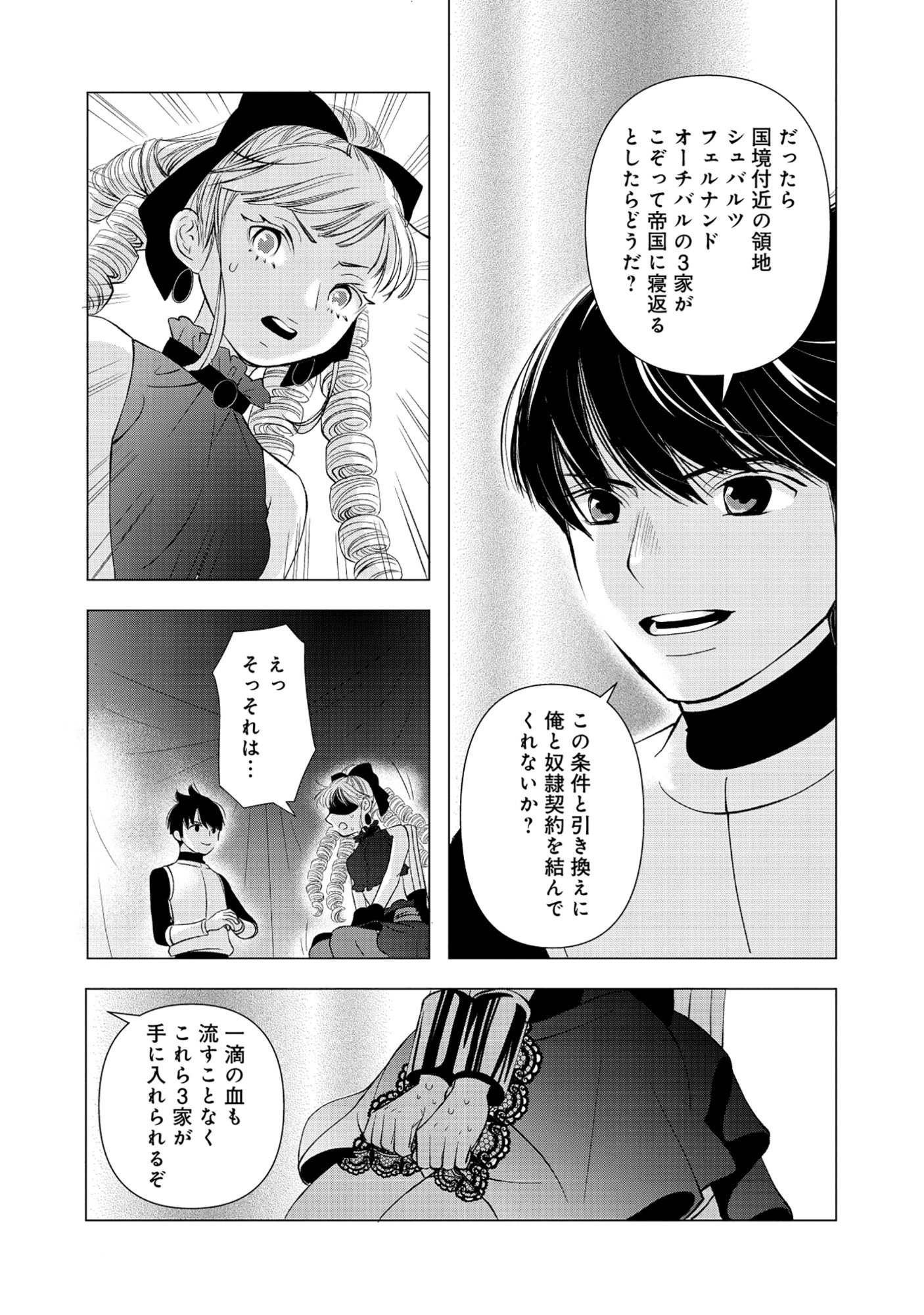 Yuusha no Ateuma de Shika Nai Akuyaku Kizoku ni Tensei shita Ore Chapter 19.2 6ページ
