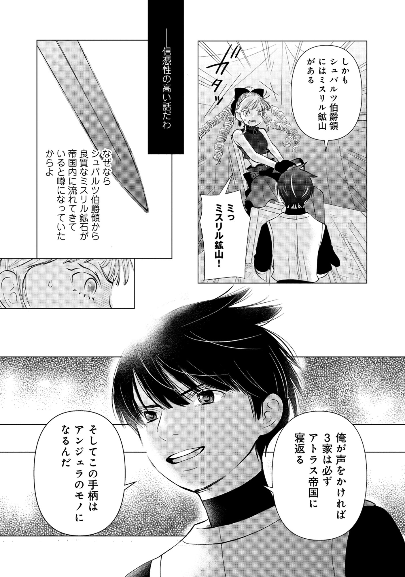 Yuusha no Ateuma de Shika Nai Akuyaku Kizoku ni Tensei shita Ore Chapter 19.2 7ページ