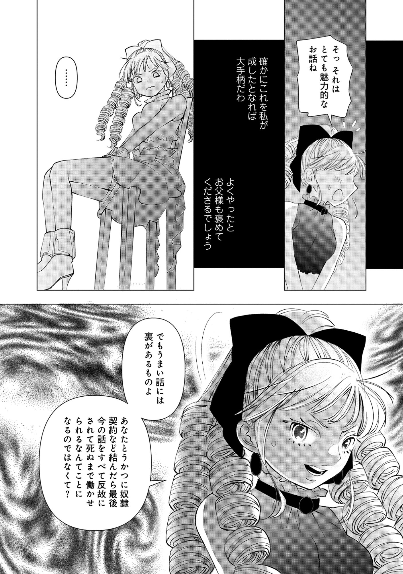 Yuusha no Ateuma de Shika Nai Akuyaku Kizoku ni Tensei shita Ore Chapter 19.2 8ページ
