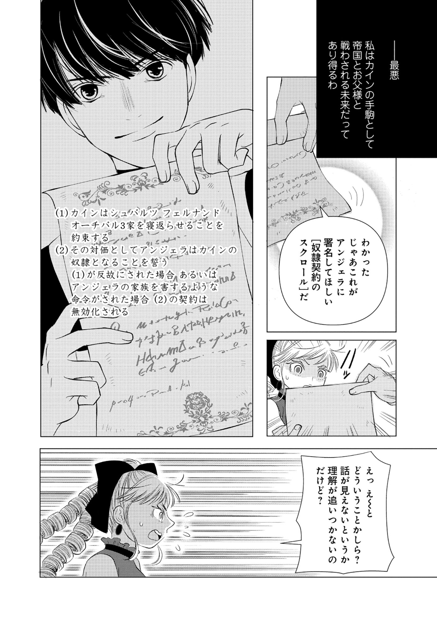 Yuusha no Ateuma de Shika Nai Akuyaku Kizoku ni Tensei shita Ore Chapter 19.2 9ページ