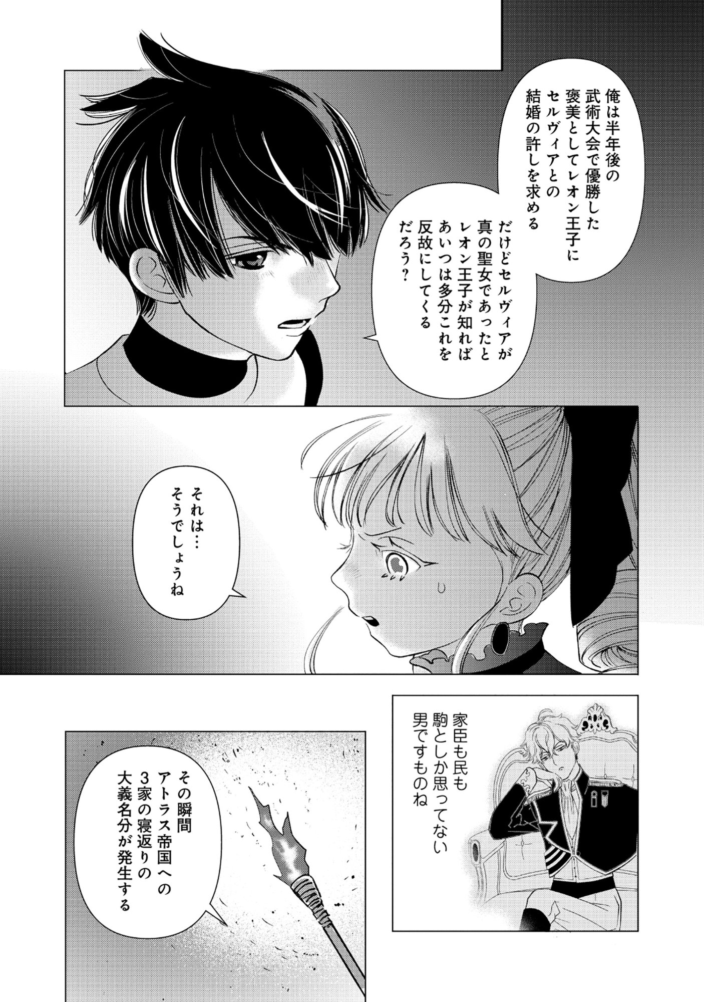 Yuusha no Ateuma de Shika Nai Akuyaku Kizoku ni Tensei shita Ore Chapter 19.2 10ページ