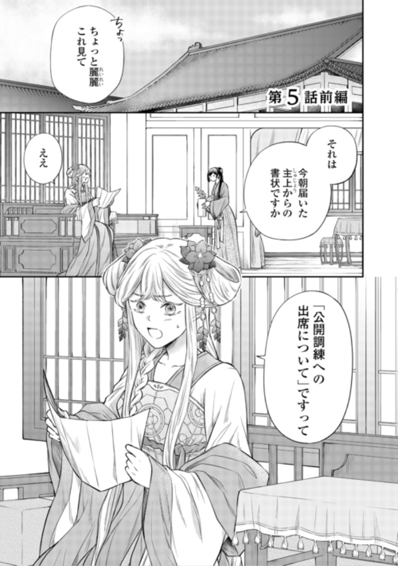 Gekka Koukyuuden Chapter 5.1 1ページ