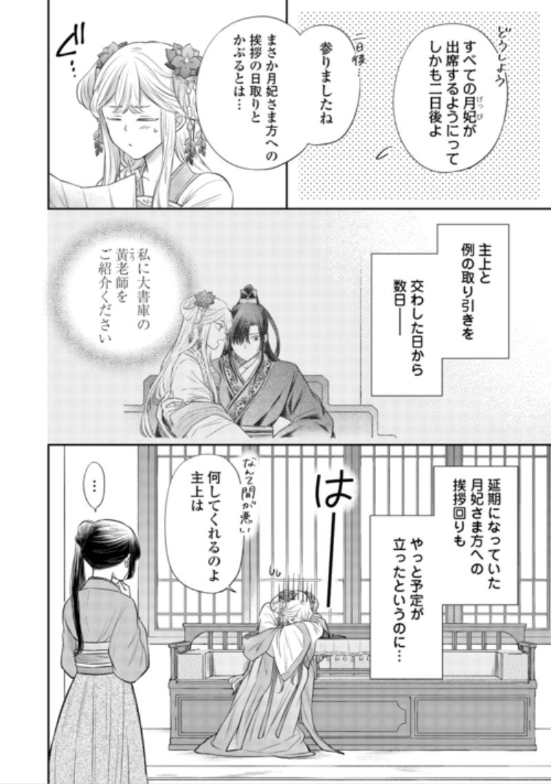 Gekka Koukyuuden Chapter 5.1 2ページ