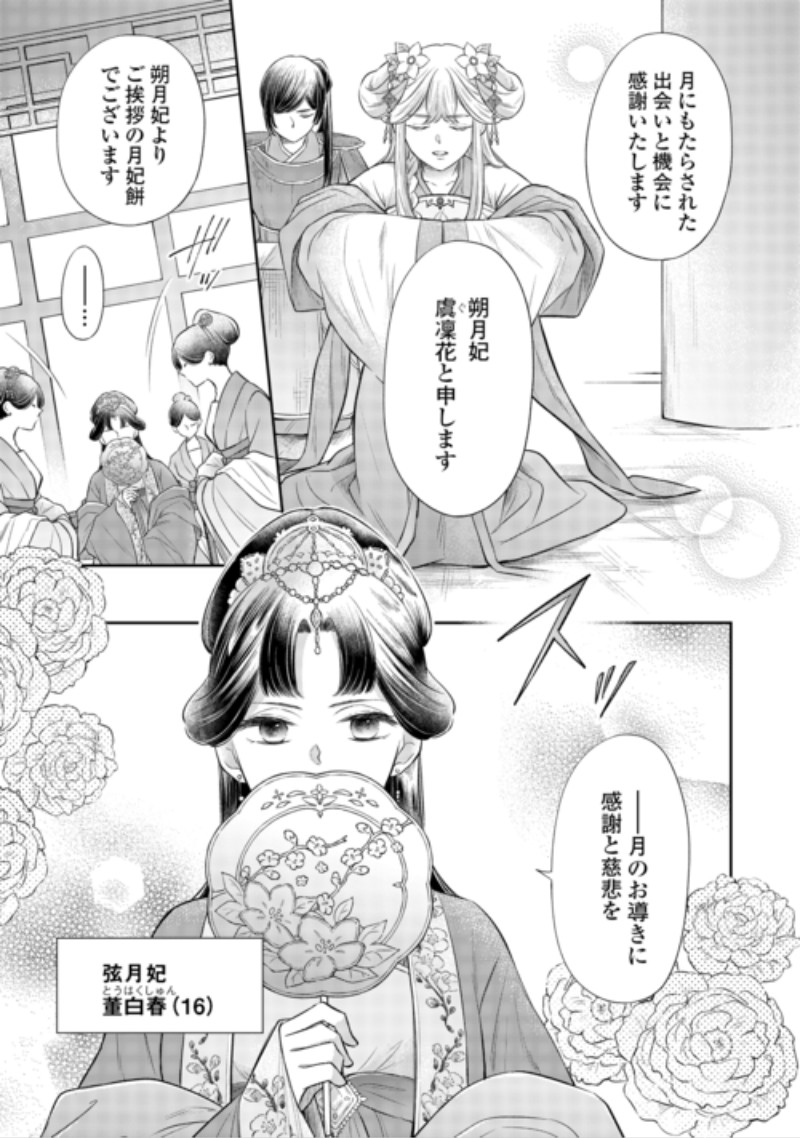 Gekka Koukyuuden Chapter 5.1 11ページ