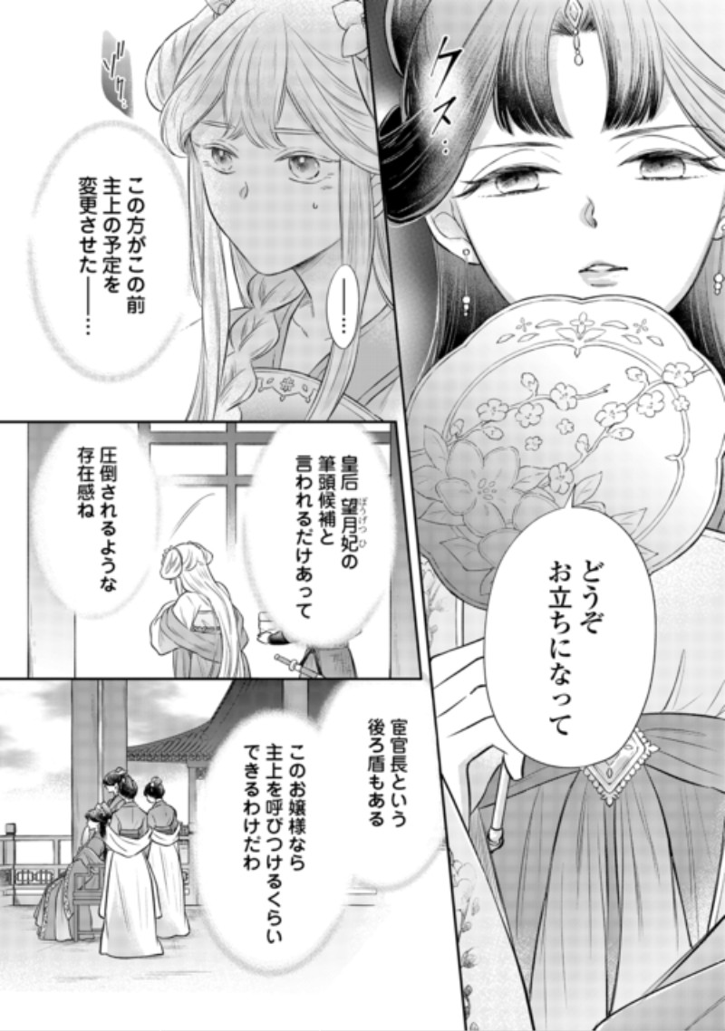 Gekka Koukyuuden Chapter 5.1 12ページ