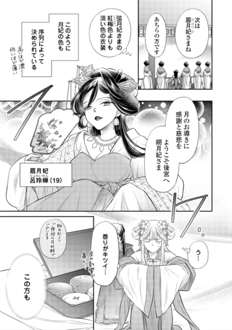 Gekka Koukyuuden Chapter 5.1 13ページ