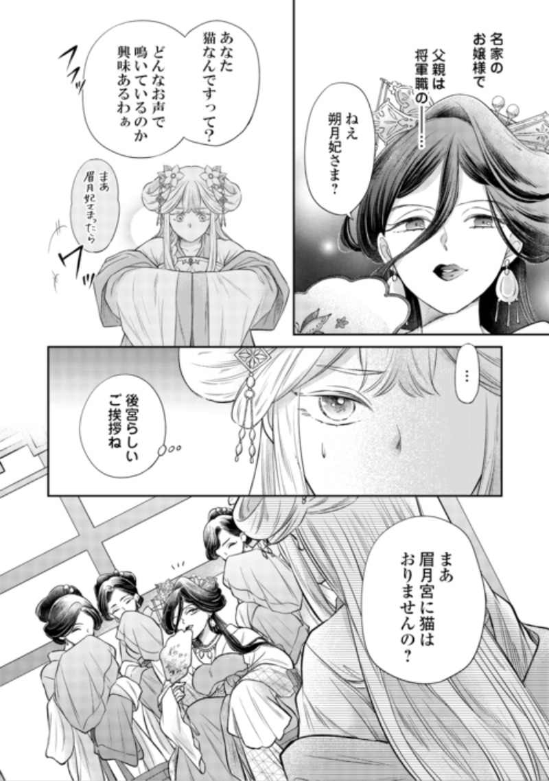 Gekka Koukyuuden Chapter 5.1 14ページ