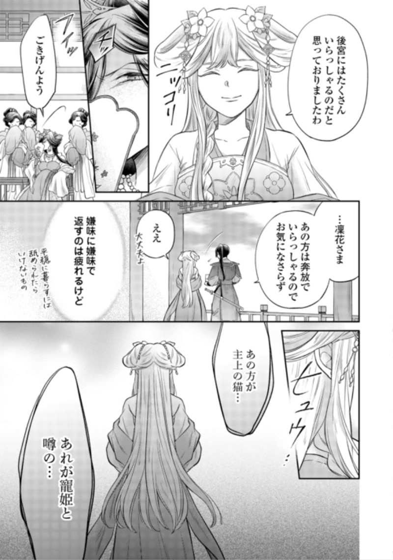 Gekka Koukyuuden Chapter 5.1 15ページ