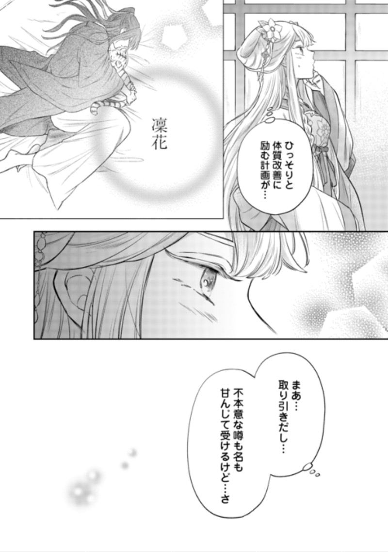 Gekka Koukyuuden Chapter 5.1 16ページ