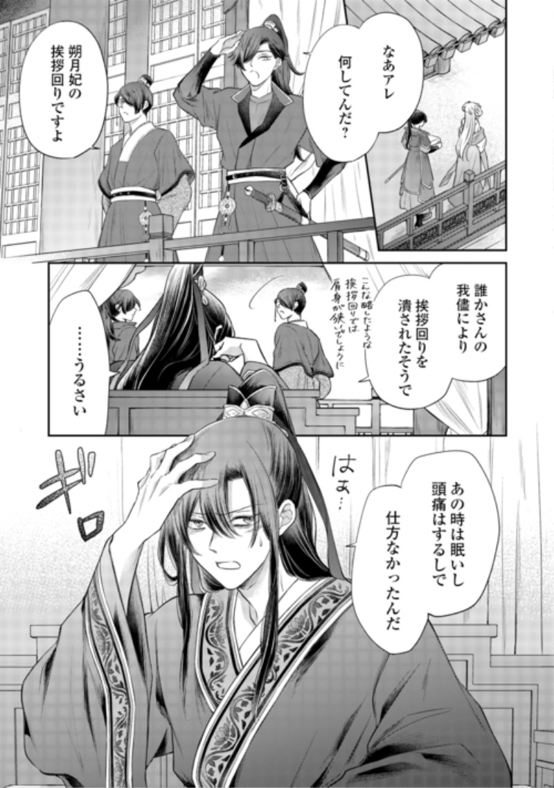 Gekka Koukyuuden Chapter 5.1 17ページ