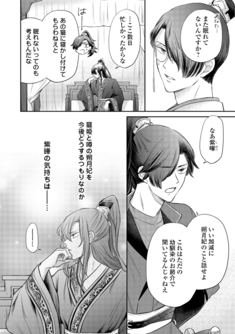 Gekka Koukyuuden Chapter 5.1 18ページ